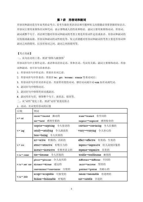 高考英语二轮复习 第3讲 形容词与副词+练习(附解析)