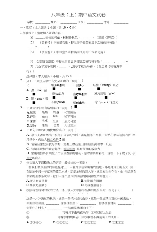 重庆市八年级(上)期中语文试卷一(含解析答案).docx