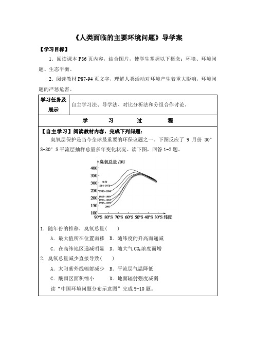 湘教版高中地理必修2 4.1《人类面临的主要环境问题》自主探究学案