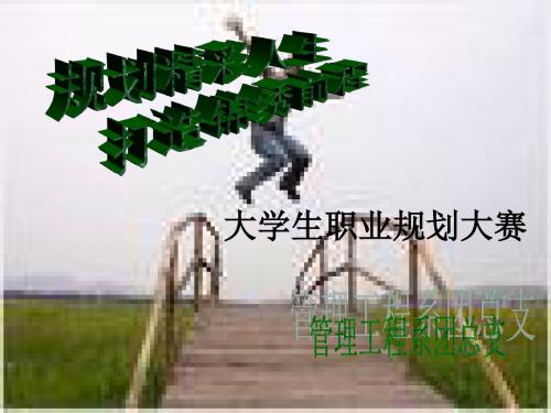 《职业规划培训课件》PPT课件