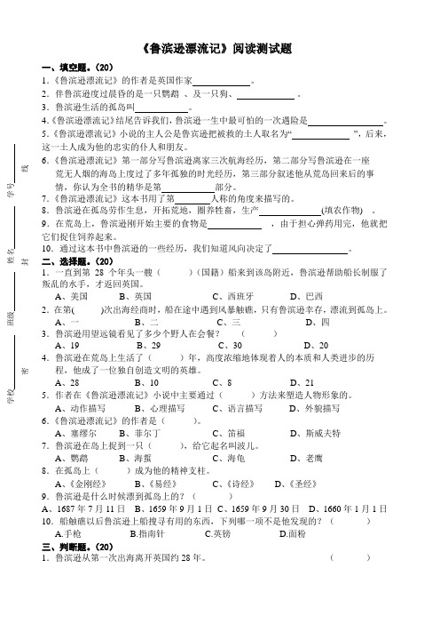 (完整版)卷一《鲁滨逊漂流记》阅读测试题及答案