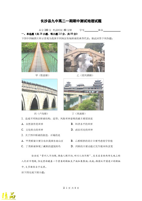 湖南省长沙市长沙县第九中学2019-2020学年高二地理上学期期中试题