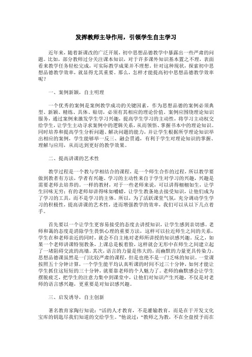 发挥教师主导作用,引领学生自主学习