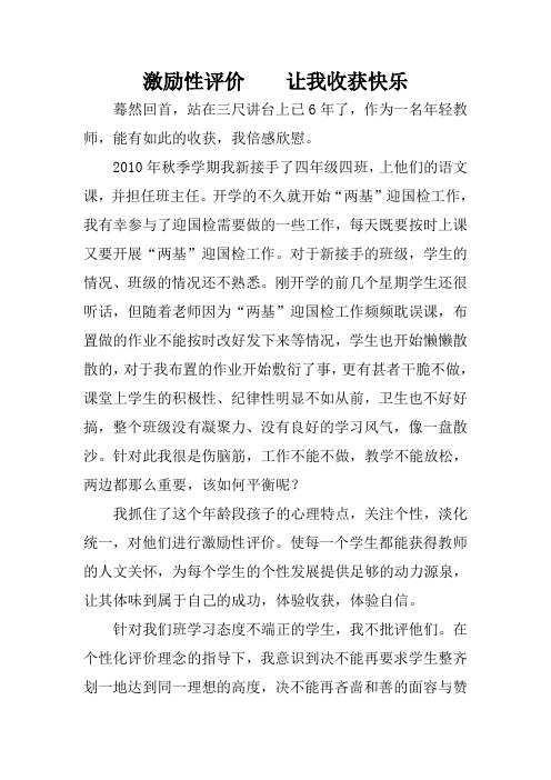 激励性评价    让我收获快乐