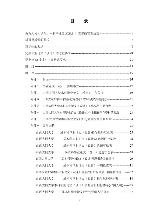 山西大同大学本科毕业论文(设计)手册正文