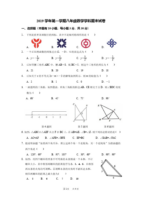 浙江省宁波市海曙区2019学年第一学期期末考试八年级数学试题