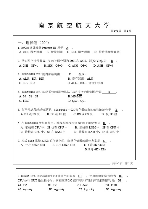 《微机原理及其应用》考试试题及答案