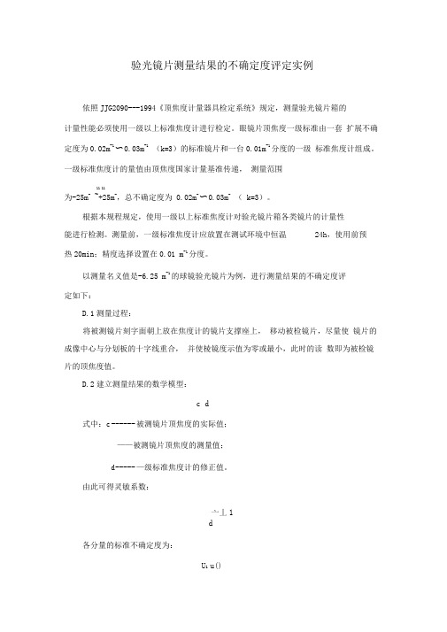 验光镜片箱完整