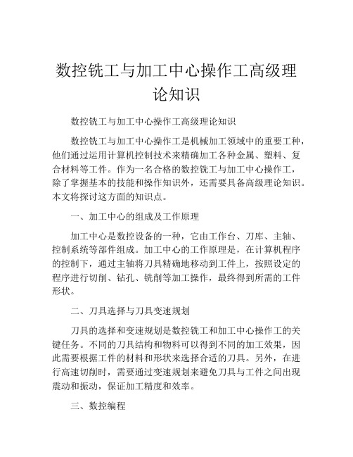 数控铣工与加工中心操作工高级理论知识