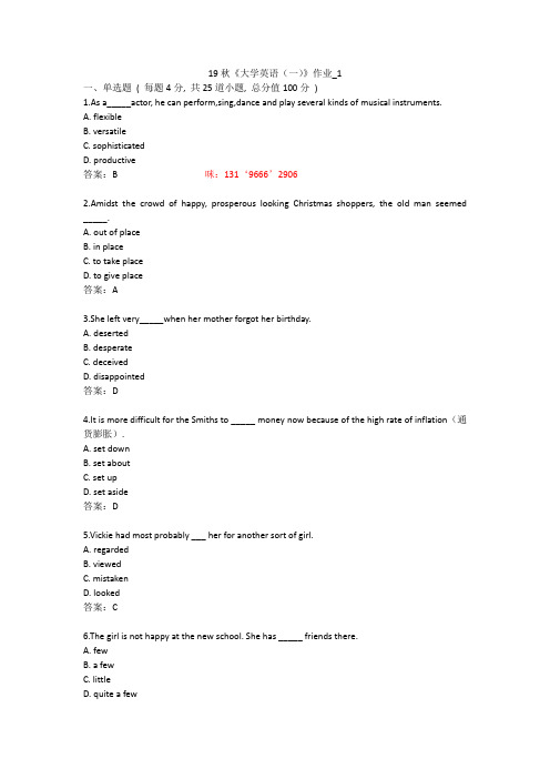 北语 19秋《大学英语(一)》作业_1234