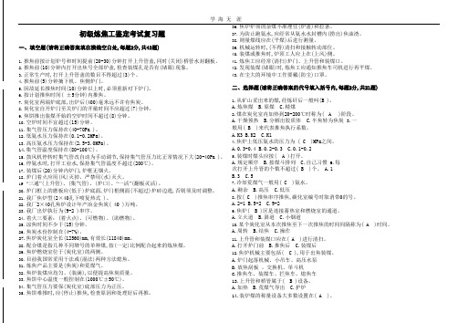 炼焦工鉴定复习题(2020年整理).pptx
