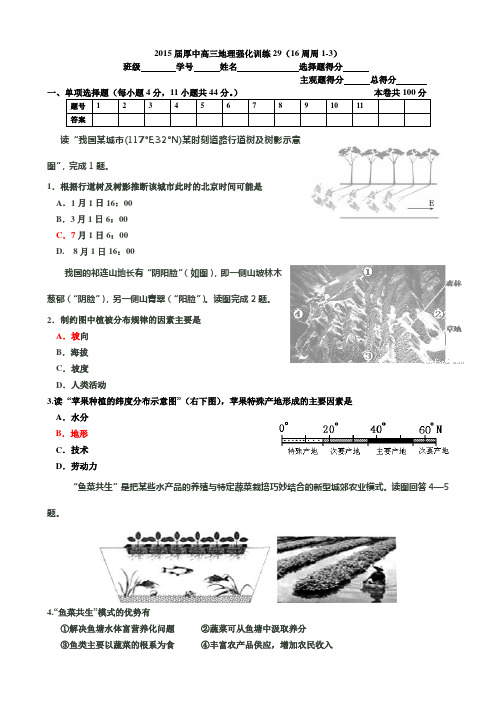 2015届厚中高三地理强化训练29第16周周1-3