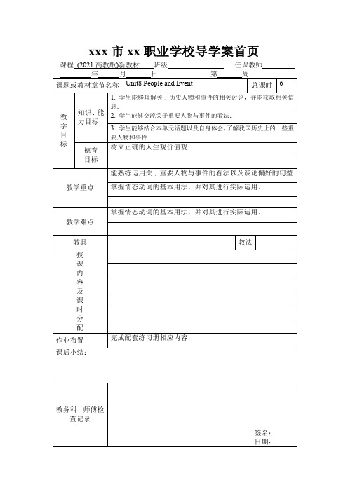 中职英语新基础模块1高教Unit8People and Event教案