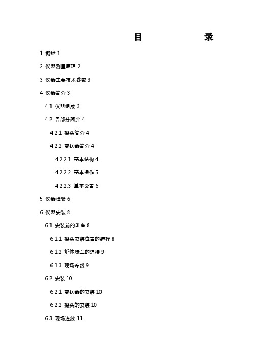 ZO系列氧化锆氧量分析仪使用说明介绍模板之令狐文艳创作