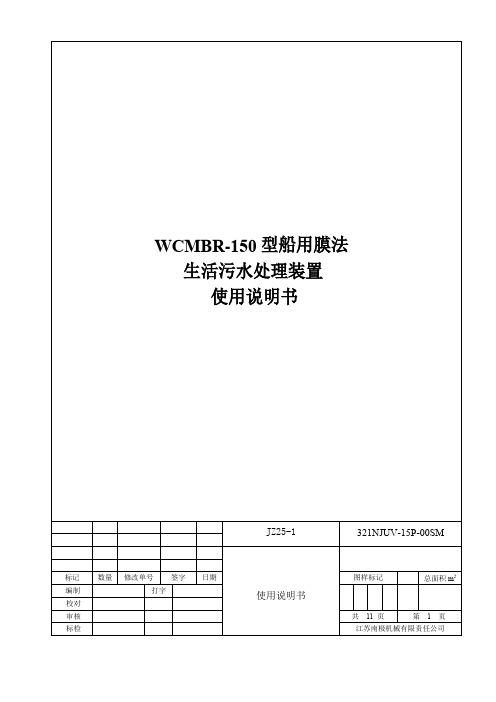 生活污水处理装置的使用说明手册