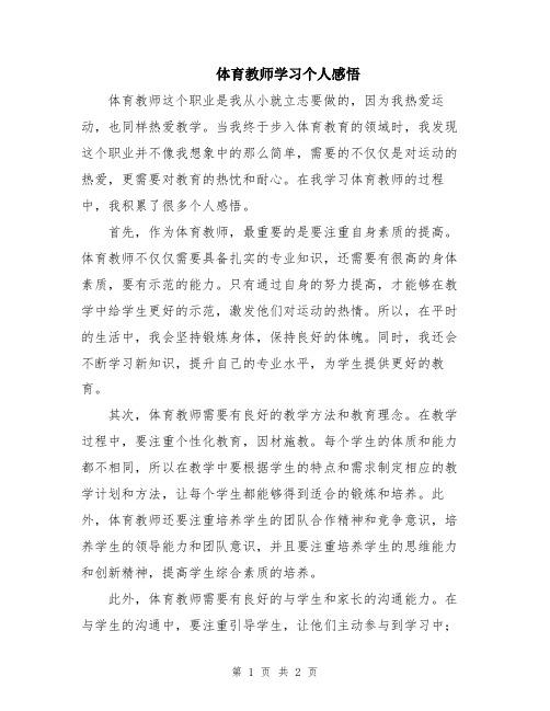 体育教师学习个人感悟