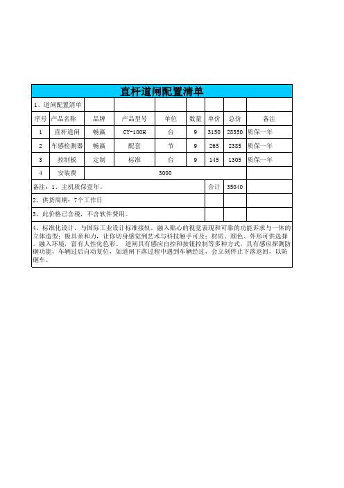 道闸配置清单