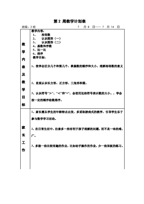 青苹果教学计划表