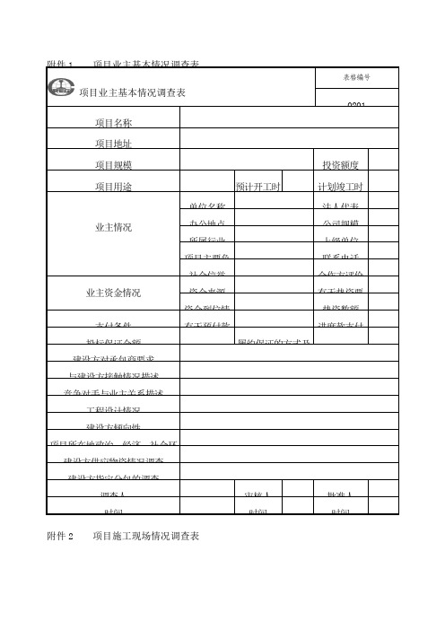 中国中铁股份公司工程项目精细化管理办法试行