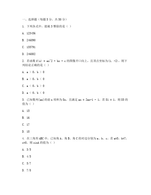 高三文化综合数学测试卷