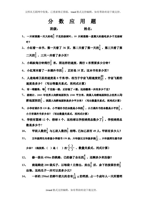 人教版小学六年级上册分数乘除法应用题练习题