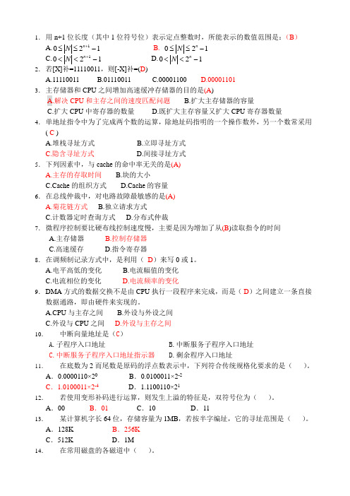 南昌大学历年期末考卷计算机组成选择题