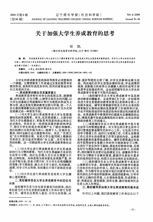 关于加强大学生养成教育的思考