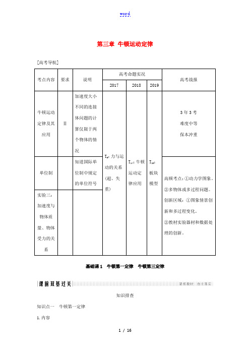 江苏省高考物理一轮复习 第三章 牛顿运动定律 基础课1 牛顿第一定律 牛顿第三定律教案-人教版高三全