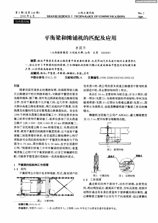 平衡梁和摊铺机的匹配及应用