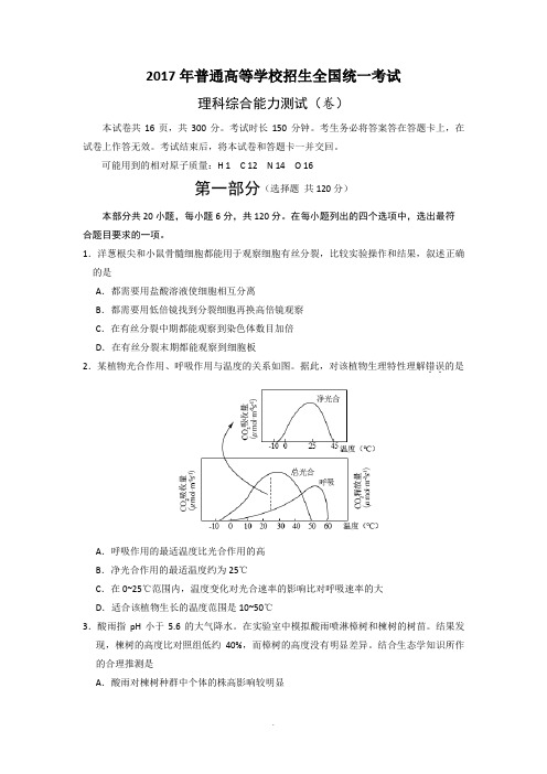 2017年高考真题——理综(北京卷)