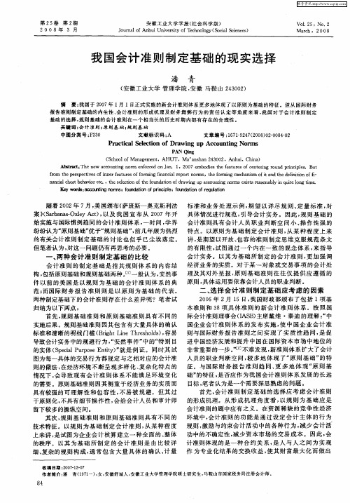 我国会计准则制定基础的现实选择