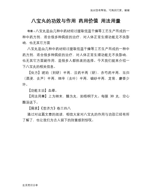 八宝丸的功效与作用 药用价值 用法用量