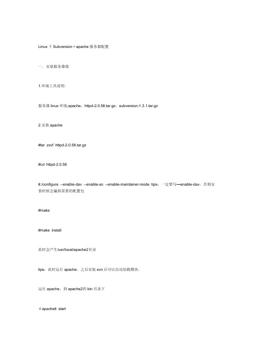 inux下Subversion+apache服务器配置