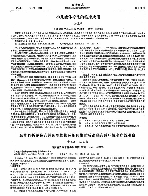 颈椎骨折脱位合并颈髓损伤运用颈椎前后路联合减压技术疗效观察