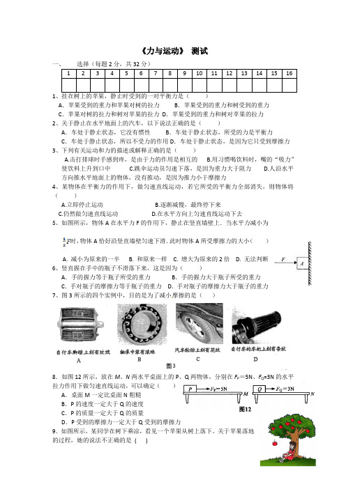 苏科版物理八下第九章 力与运动 测试试题