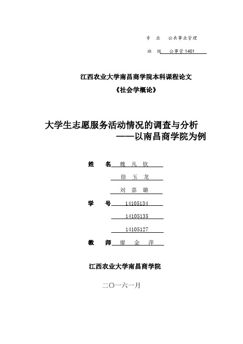 大学生志愿服务状况分析