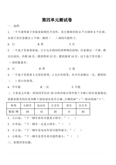 人教版五年级数学上册第四单元测试题(含答案)