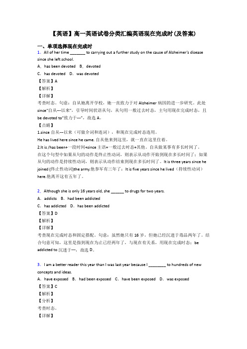 【英语】高一英语试卷分类汇编英语现在完成时(及答案)