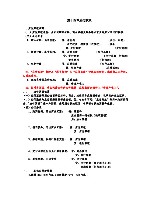 《会计基础》第十四章复习内容doc