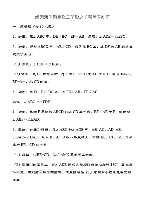 初中数学经典相似三角形练习题(附参考答案)