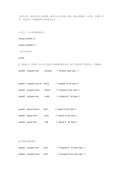 C语言宏定义技巧和实现动态数组