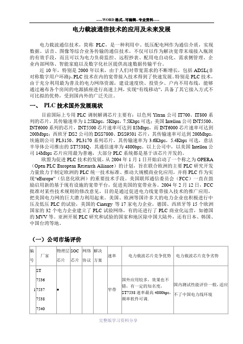 电力载波通信报告