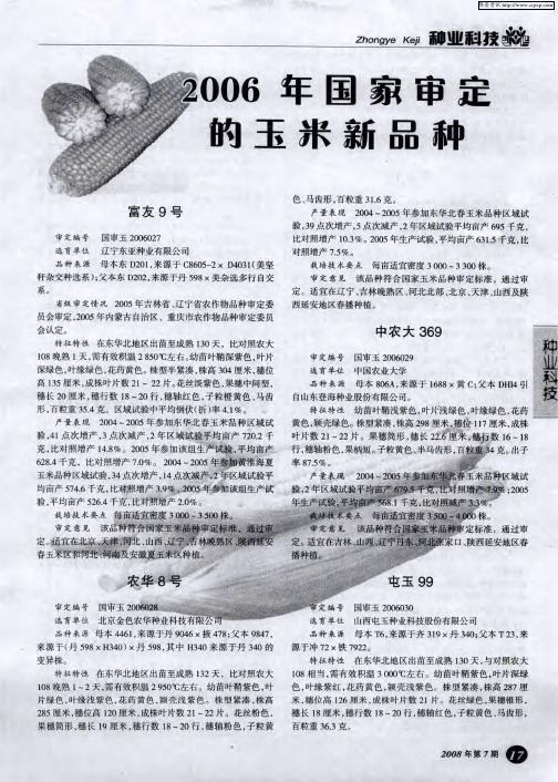 2006年国家审定的玉米新品种