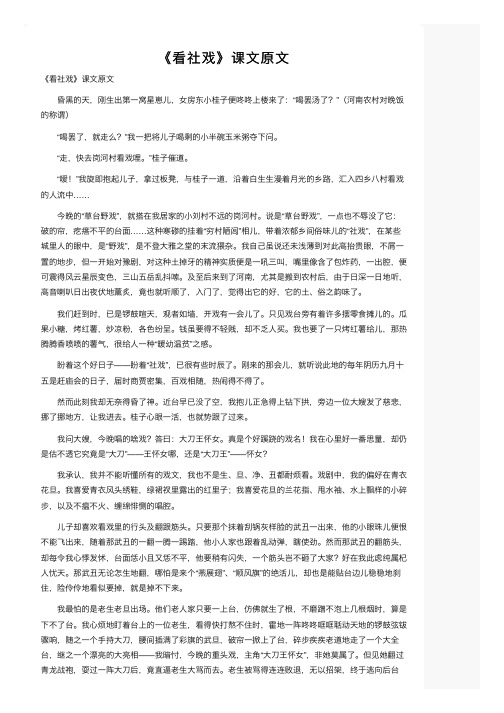 《看社戏》课文原文