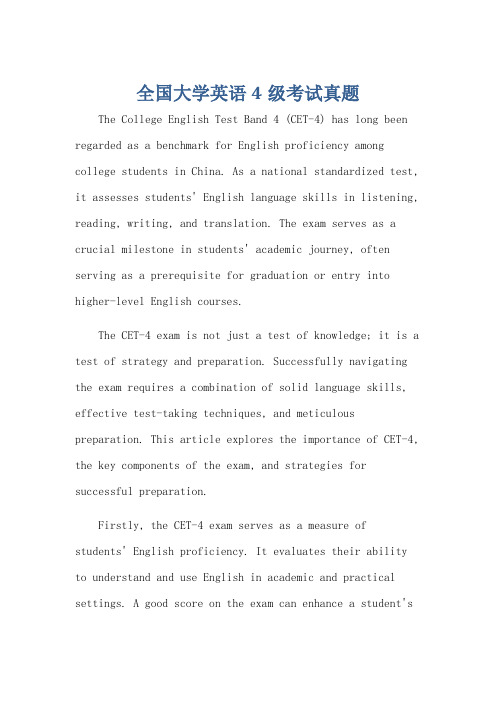 全国大学英语4级考试真题