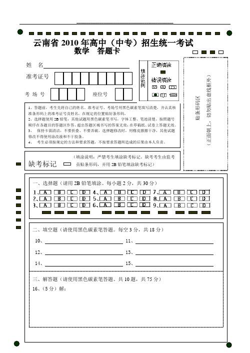 最新初中数学考试答题卡模板