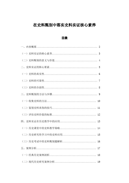 在史料甄别中落实史料实证核心素养