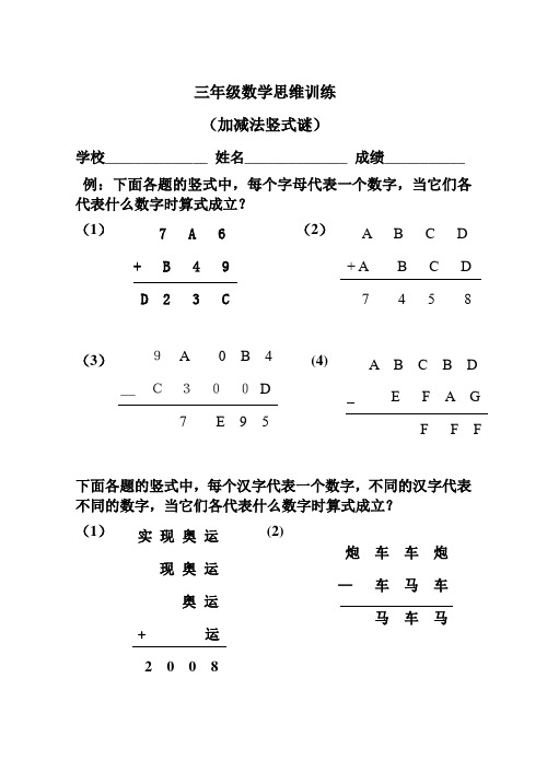 三数思维训练(加减竖式谜)