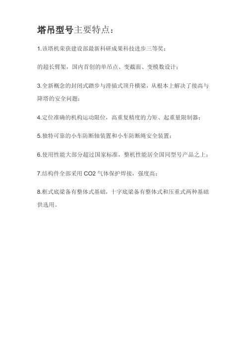 塔吊型号性能参数表