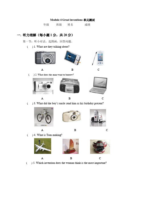 九年级《Module 4 Great inventions》单元测试试题